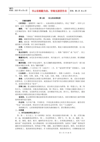 宋元的法律制度