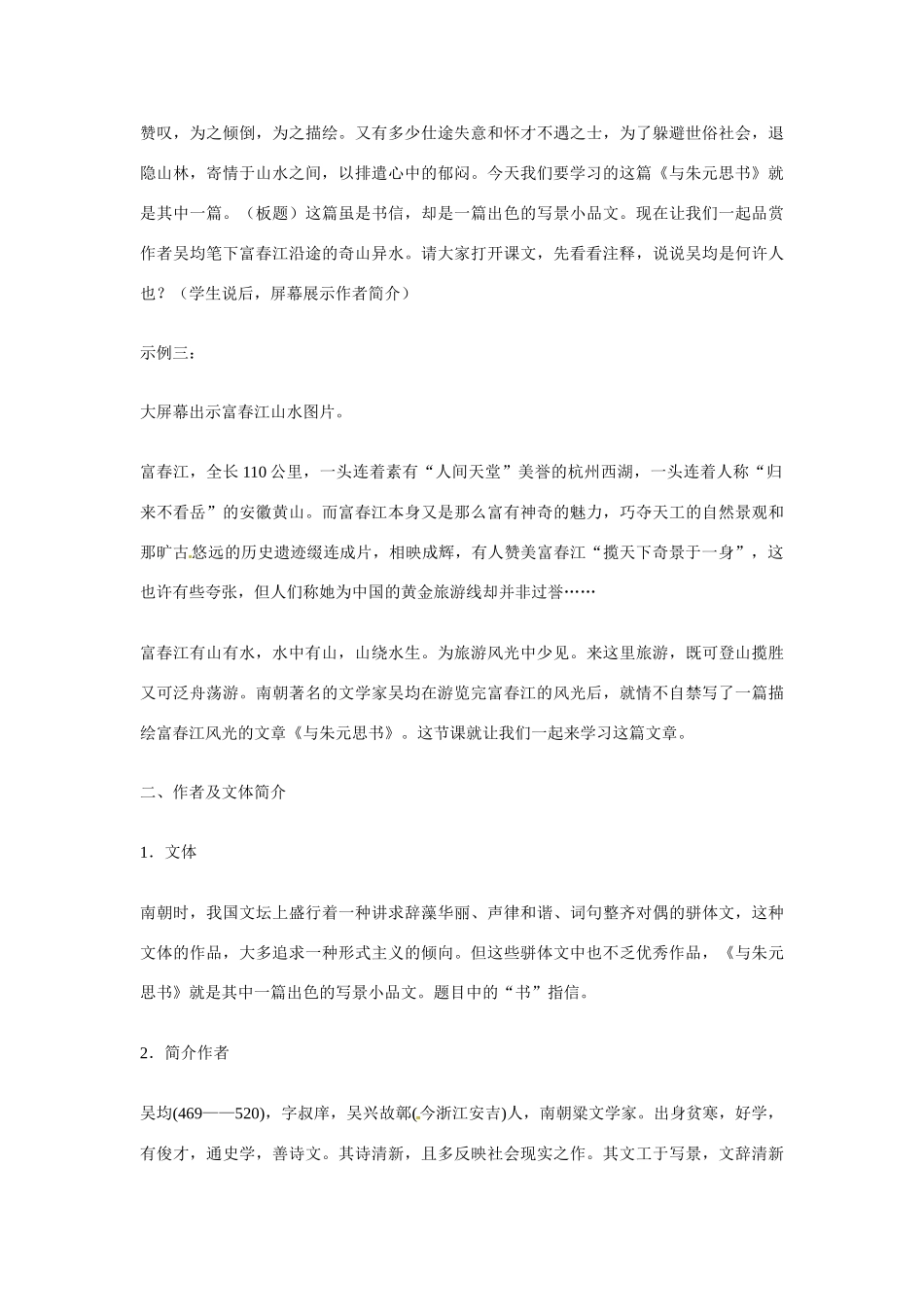 八年级语文下册《与朱元思书》教案4人教版_第3页