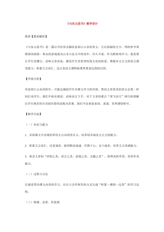 八年级语文下册《与朱元思书》教案4人教版