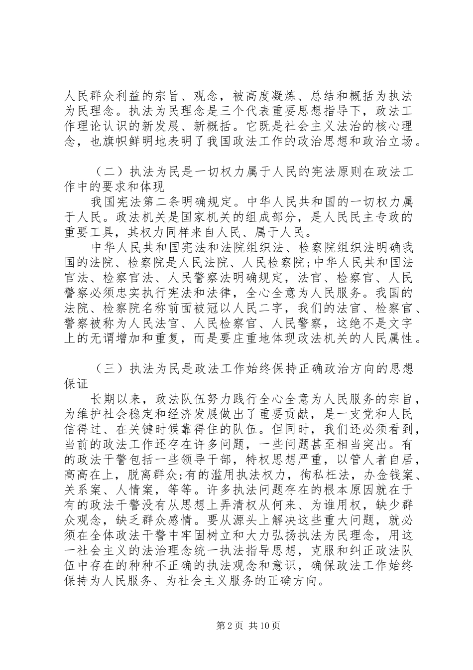 执法为民理念心得体会_第2页