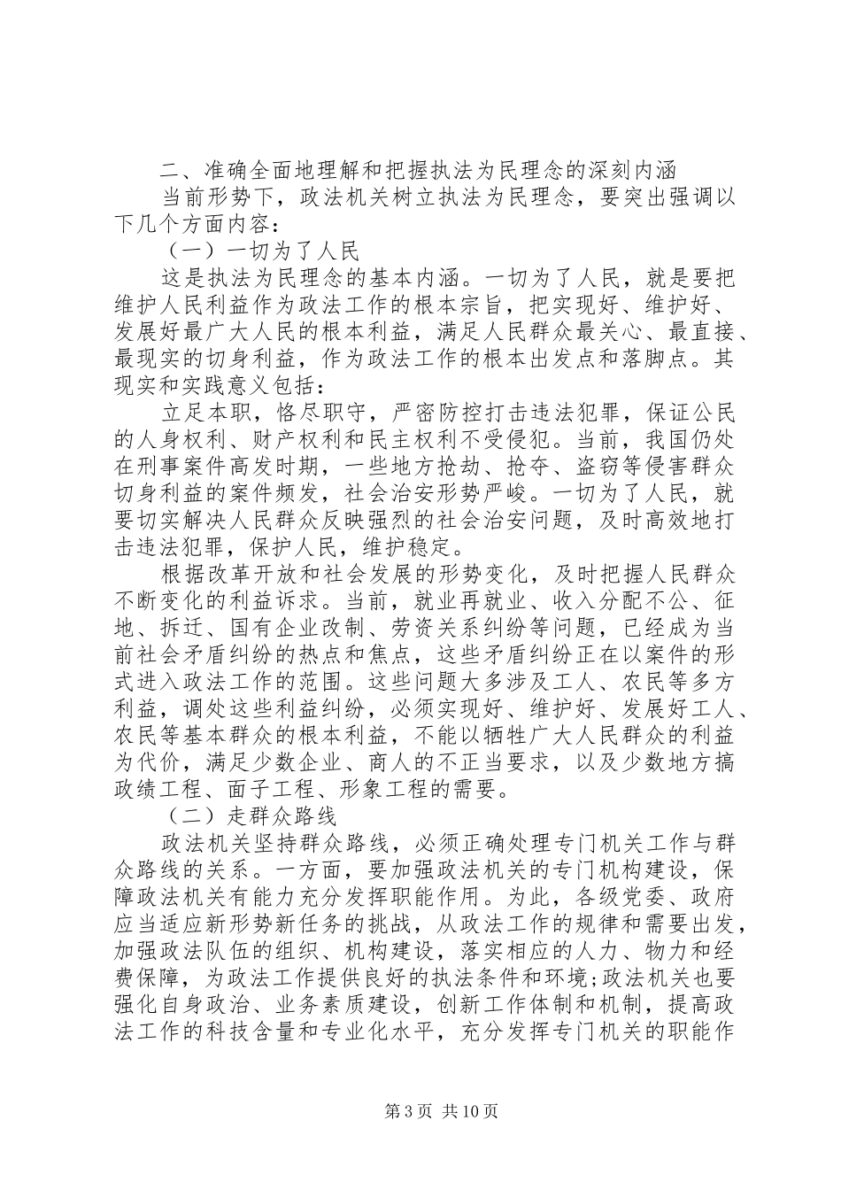 执法为民理念心得体会_第3页