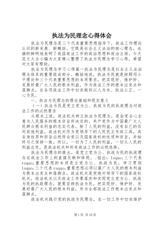 执法为民理念心得体会