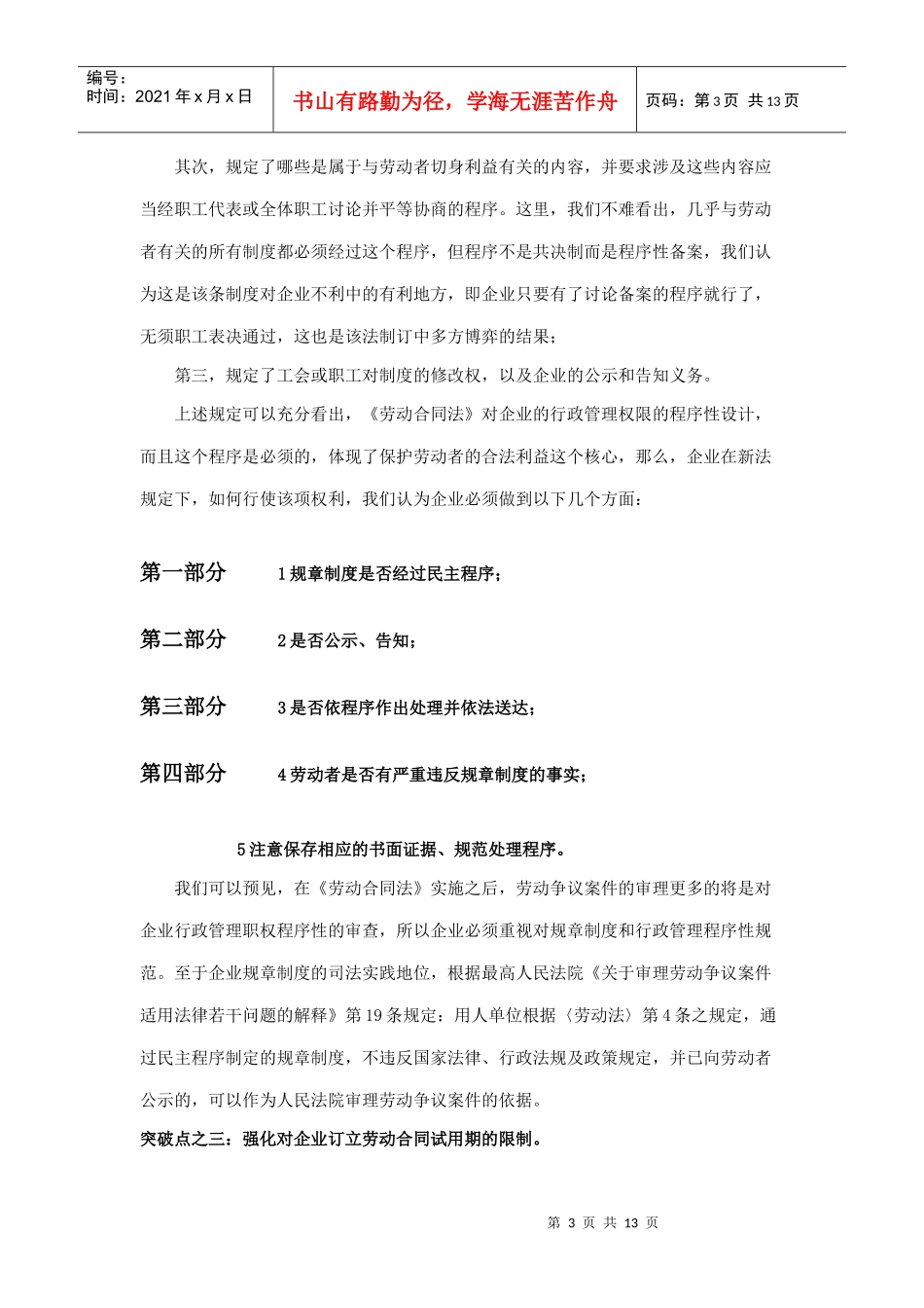 《劳动合同法》的解读与应对_第3页