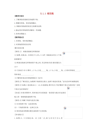 山东省淄博市高青县第三中学七年级数学下册 5.1.1 相交线教案 （新版）新人教版