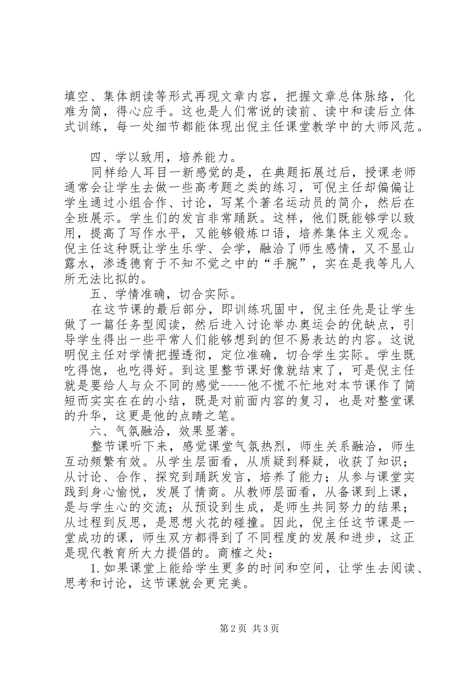 技艺高超,得心应手听倪主任公开课有感_第2页