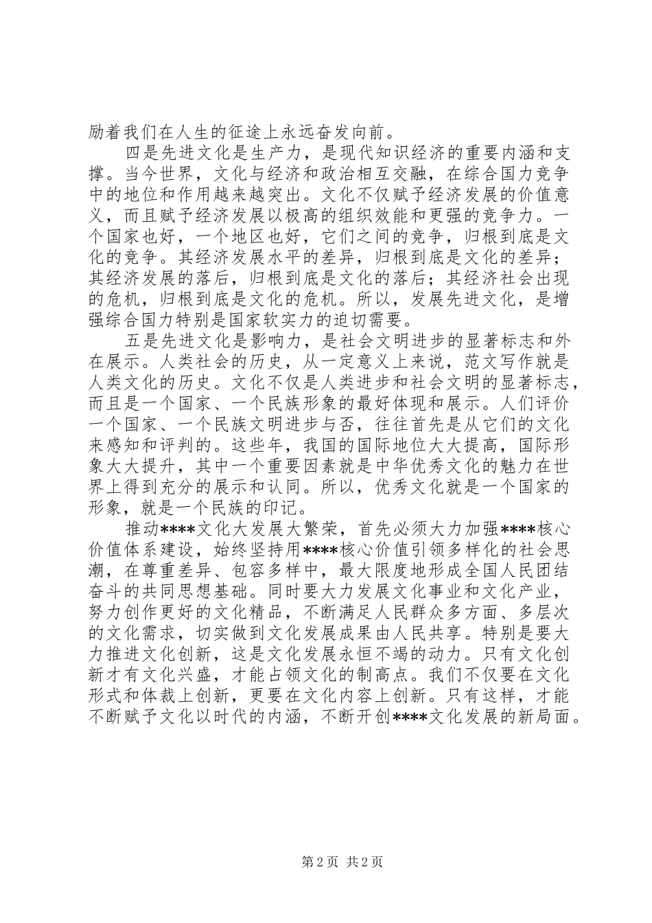 优秀范文：县委宣传部学习十七大心得体会_第2页