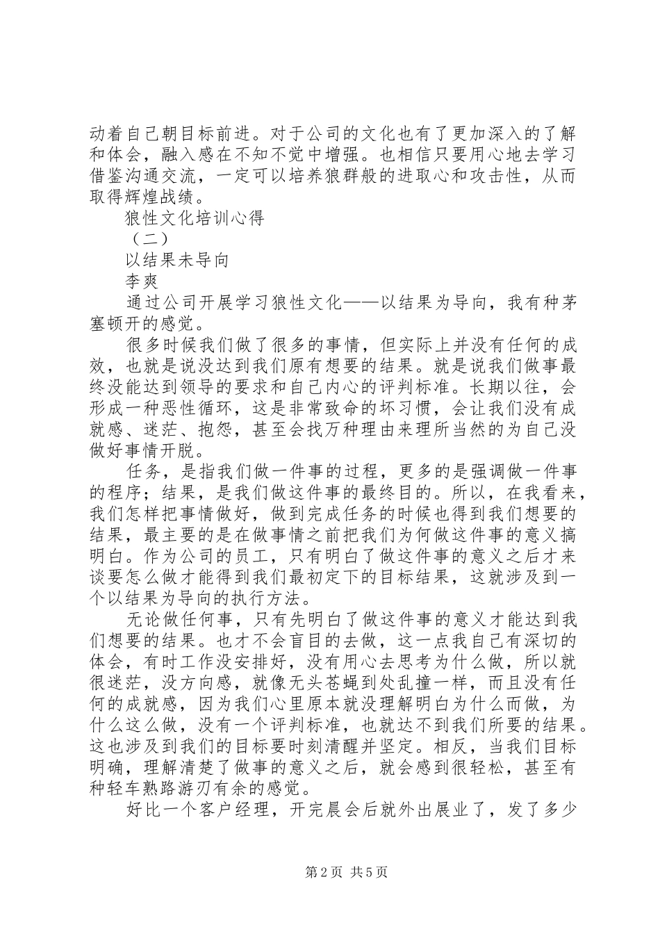 狼性文化培训心得_第2页