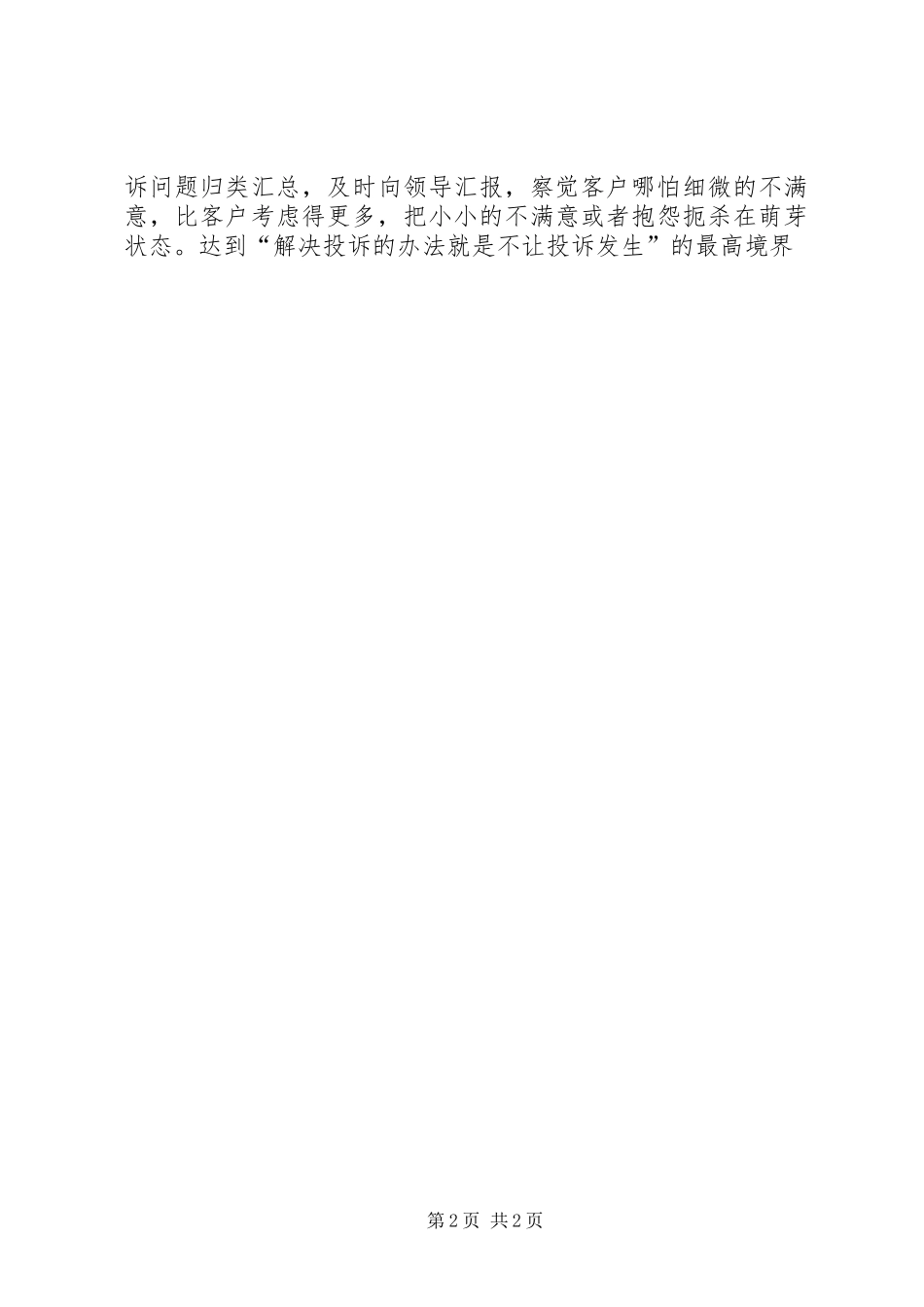 《客户投诉处理》学习心得_第2页