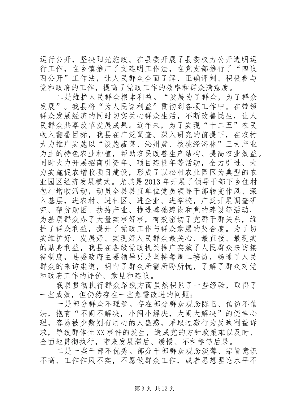 “群众路线活动”学习心得体会_第3页