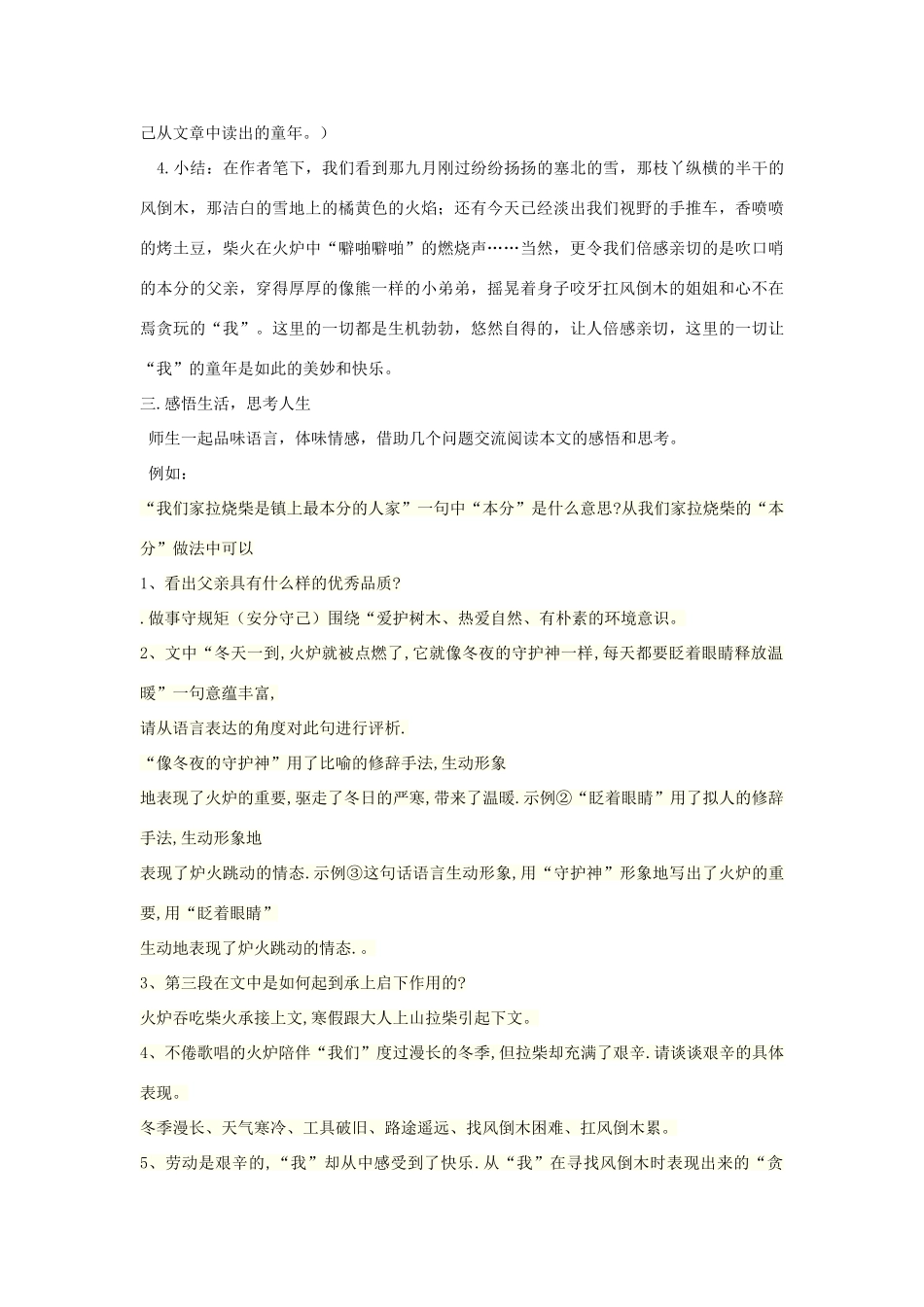 （秋季版）七年级语文上册 十七《会唱歌的火炉》教学设计 长春版-长春版初中七年级上册语文教案_第2页