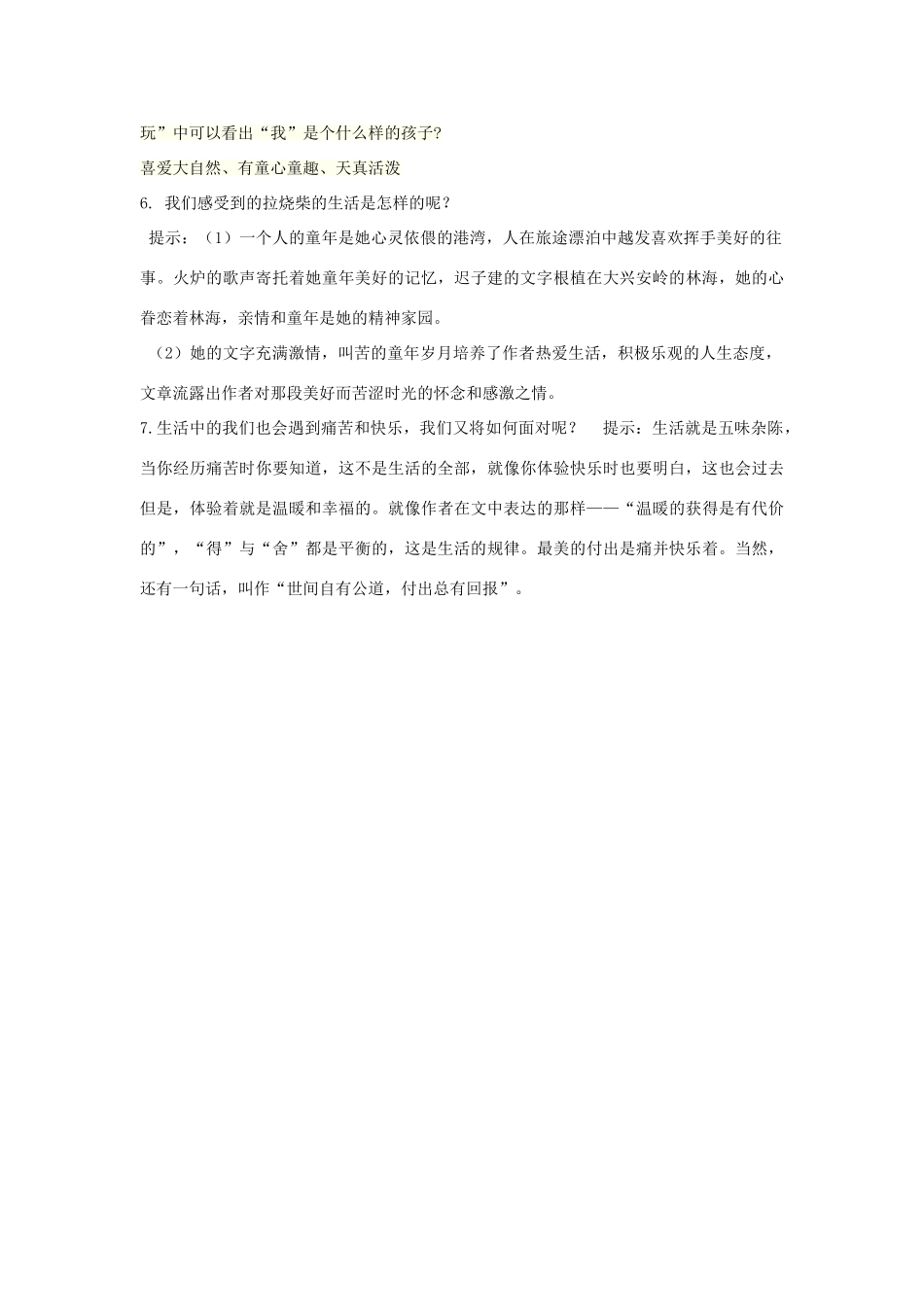 （秋季版）七年级语文上册 十七《会唱歌的火炉》教学设计 长春版-长春版初中七年级上册语文教案_第3页