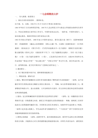 （秋季版）七年级语文上册 十七《会唱歌的火炉》教学设计 长春版-长春版初中七年级上册语文教案