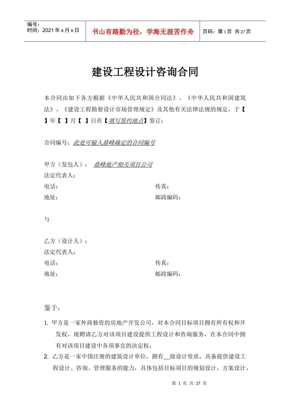 建筑工程设计标准合同XXXX0629_第1页