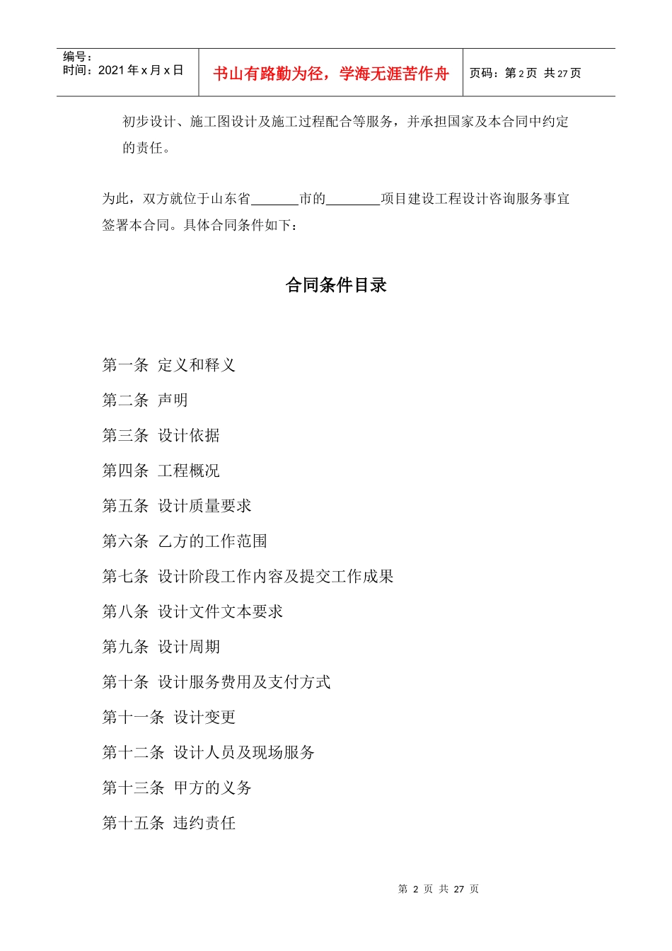 建筑工程设计标准合同XXXX0629_第2页