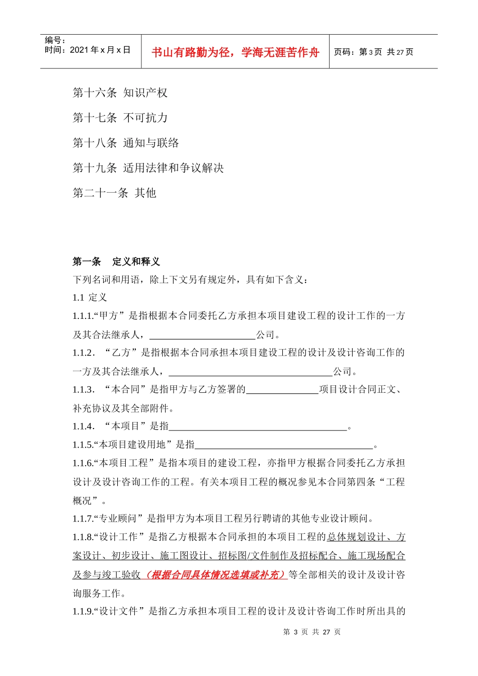 建筑工程设计标准合同XXXX0629_第3页