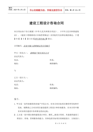 建筑工程设计标准合同XXXX0629