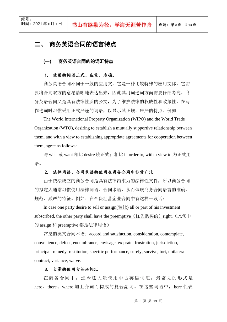商务英语合同的语言特点_第3页