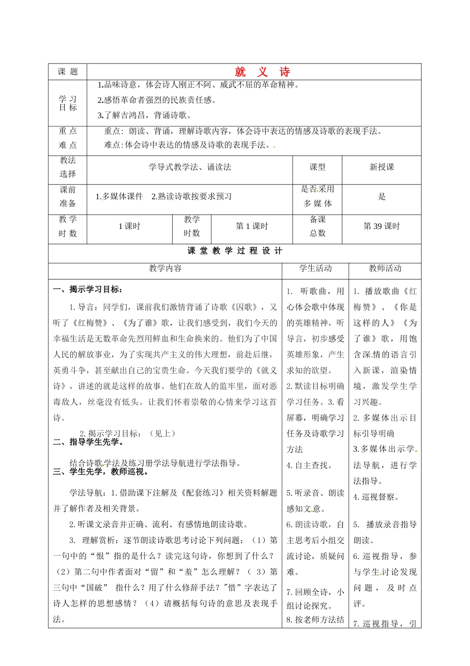 甘肃省酒泉市瓜州二中八年级语文下册《就义诗》教案教案 北师大版_第1页