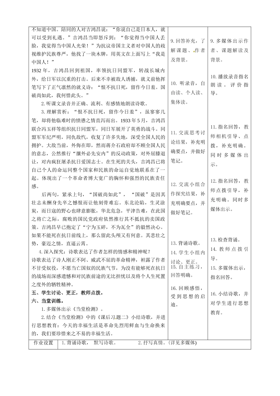 甘肃省酒泉市瓜州二中八年级语文下册《就义诗》教案教案 北师大版_第3页