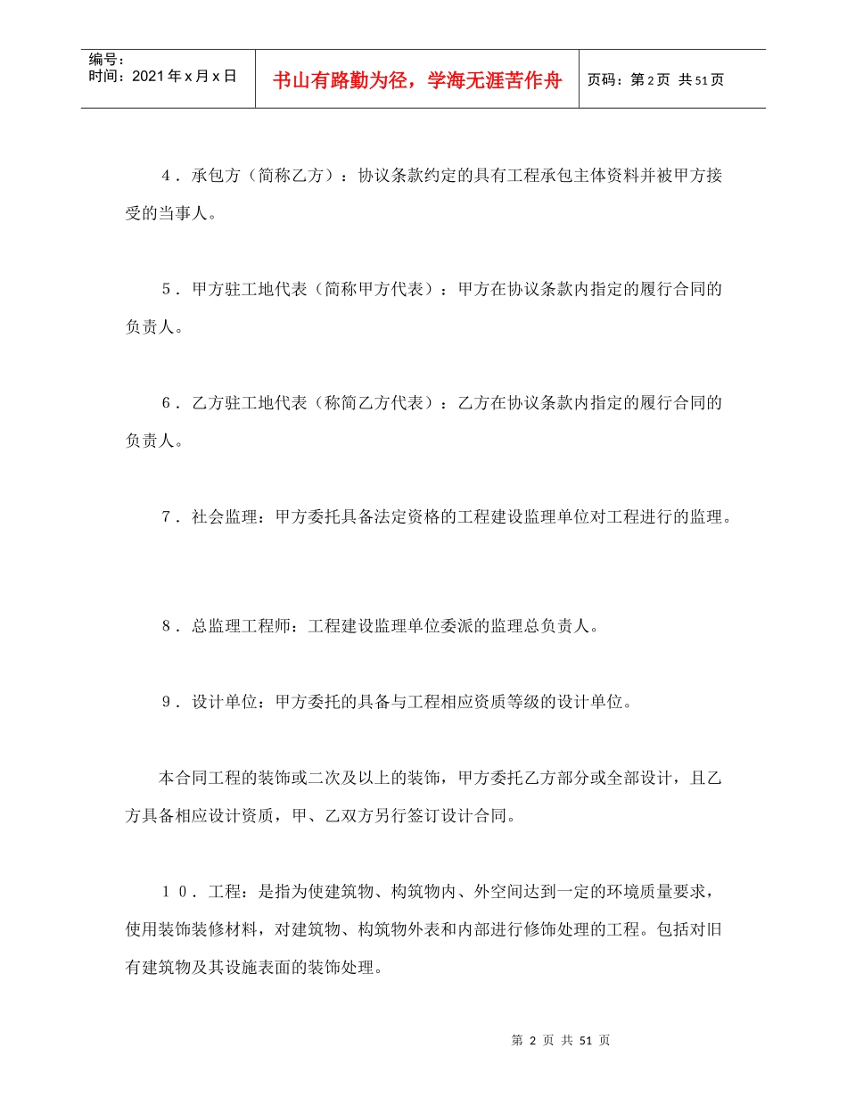 建筑装饰工程施工合同（1）（DOC56页）_第2页