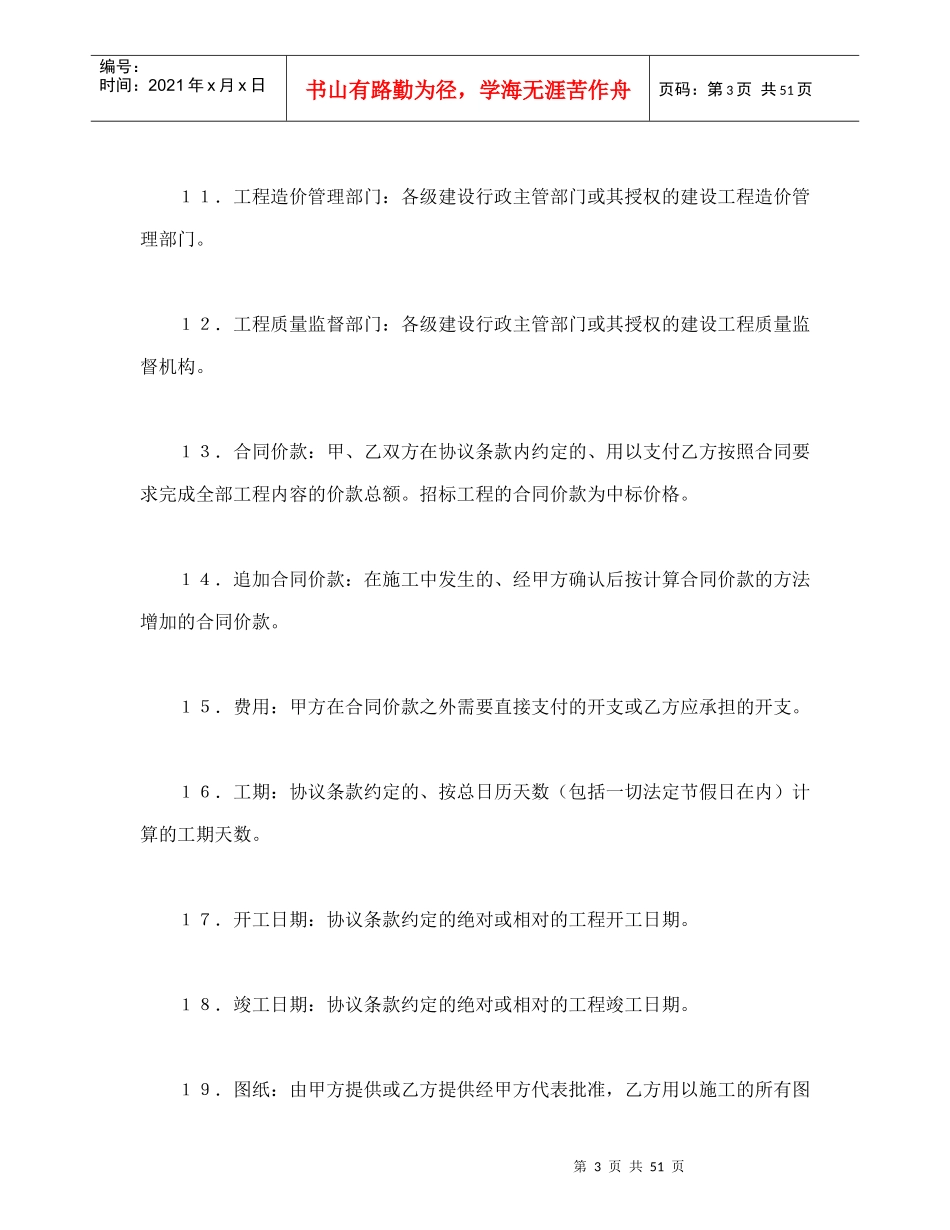 建筑装饰工程施工合同（1）（DOC56页）_第3页