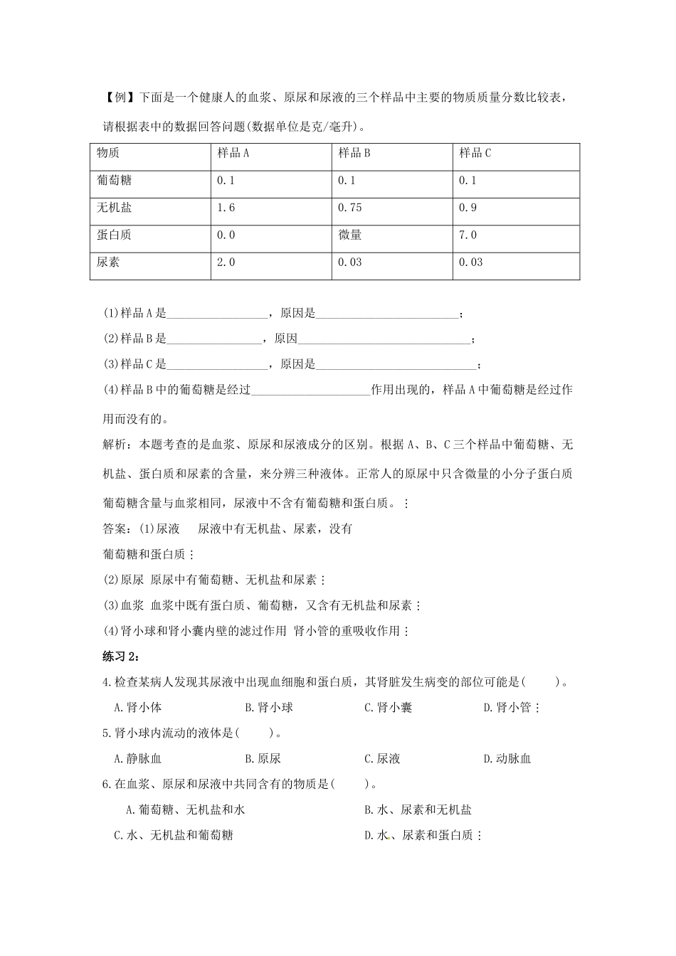 中考一轮复习教案—第九讲人体内废物的排除济南版_第2页
