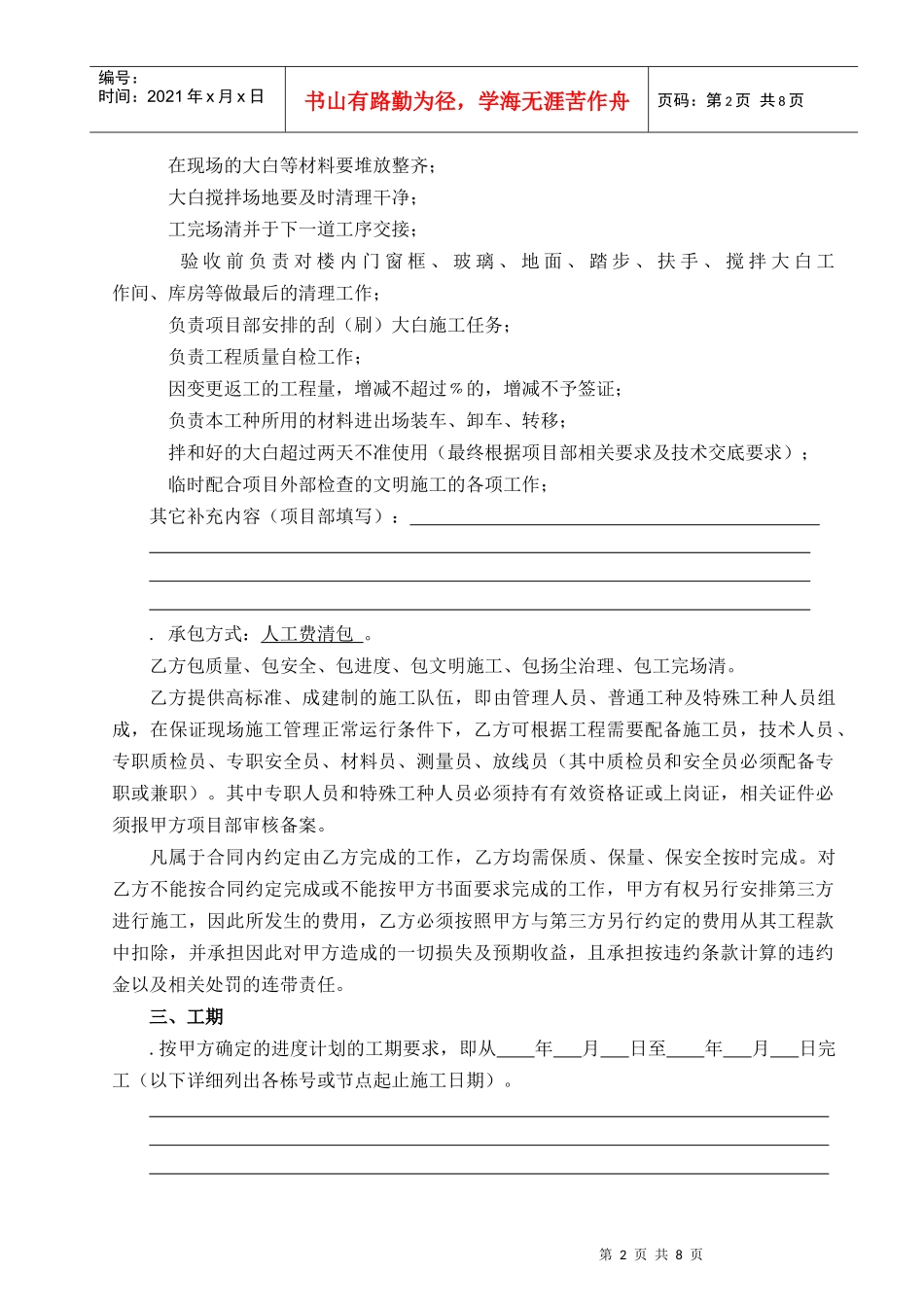 (装饰大白)工程施工劳务分包合同(DOC9页)_第2页
