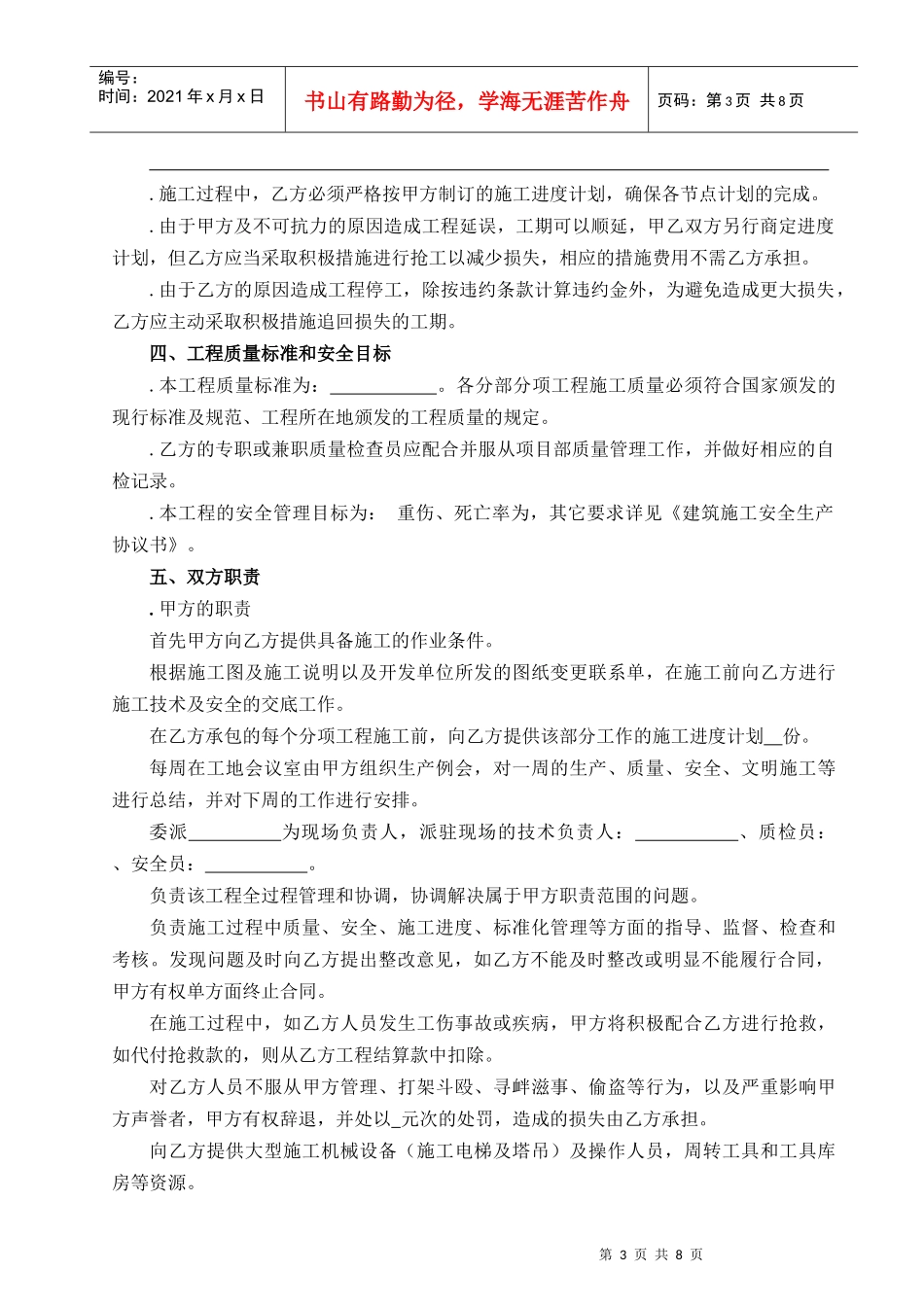 (装饰大白)工程施工劳务分包合同(DOC9页)_第3页