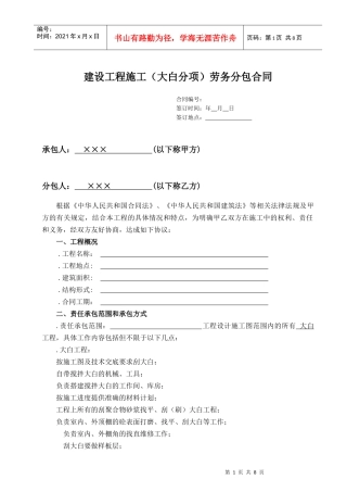 (装饰大白)工程施工劳务分包合同(DOC9页)