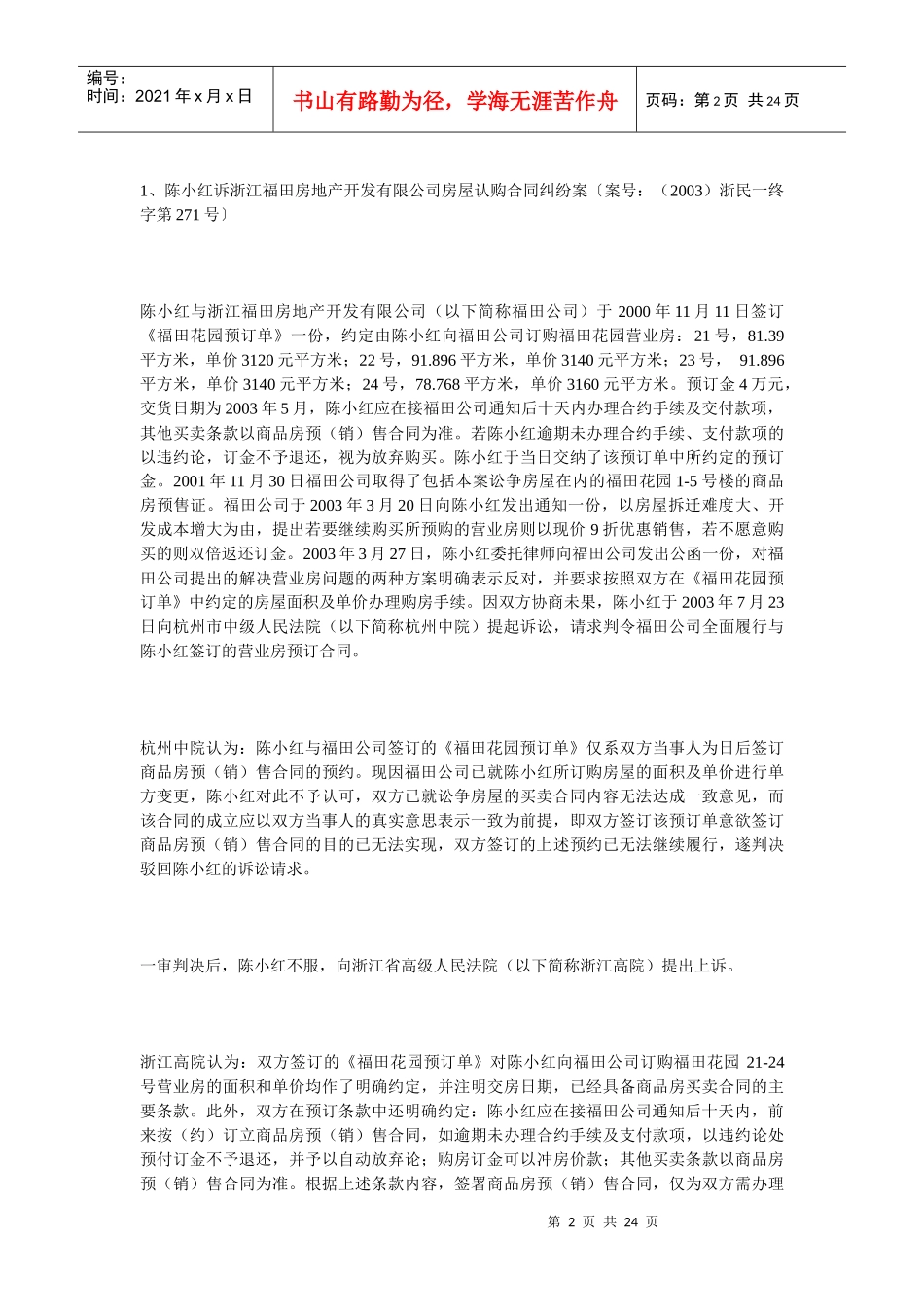 透析房屋认购书法律责任_第2页