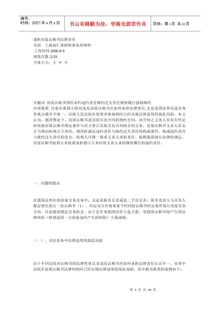 透析房屋认购书法律责任