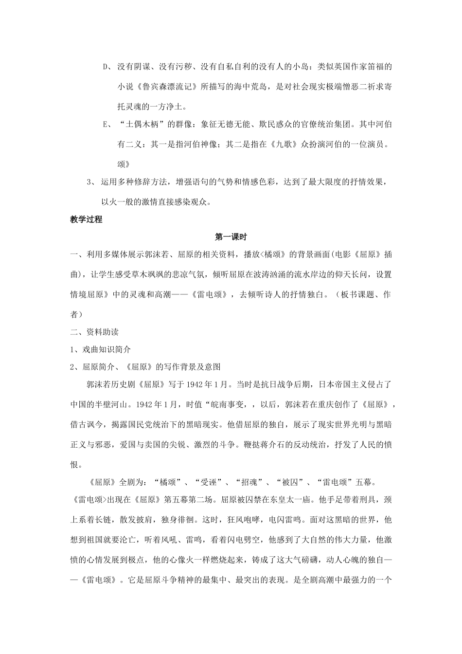 八年级语文下册 《雷电颂》教案12 人教新课标版_第2页