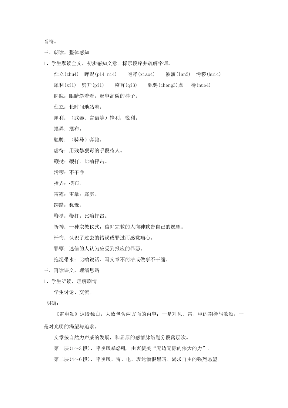 八年级语文下册 《雷电颂》教案12 人教新课标版_第3页