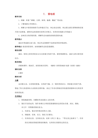 八年级语文下册 《雷电颂》教案12 人教新课标版
