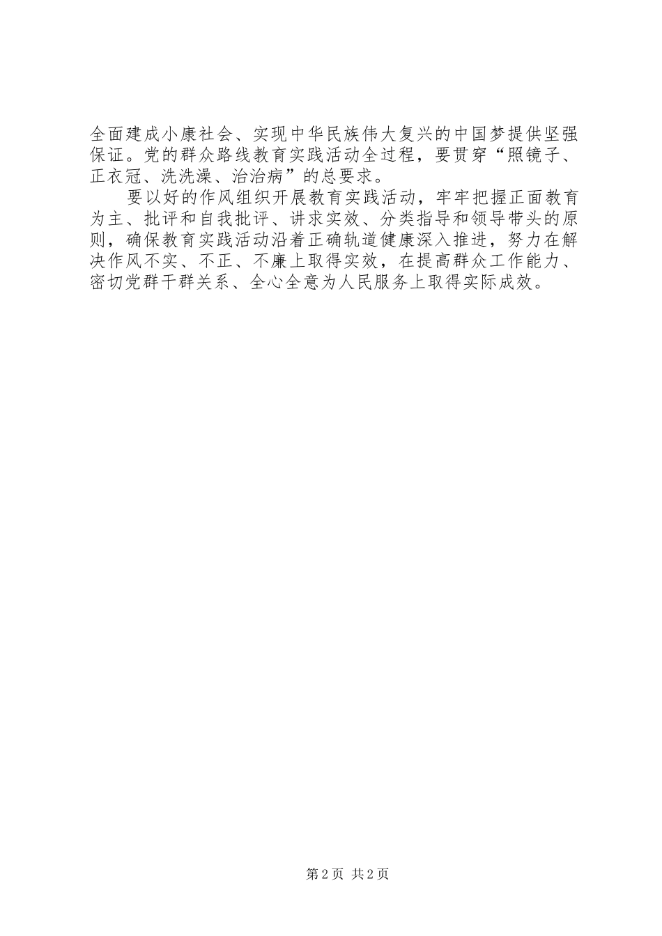 学习党的群众路线学习心得_第2页