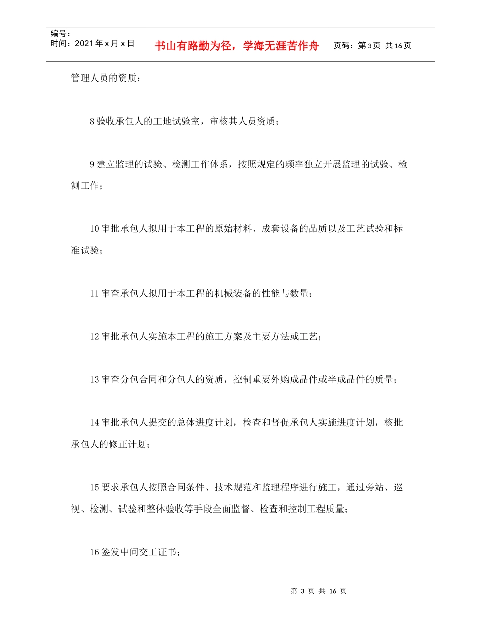 公路工程施工监理合同附件（DOC17页）_第3页