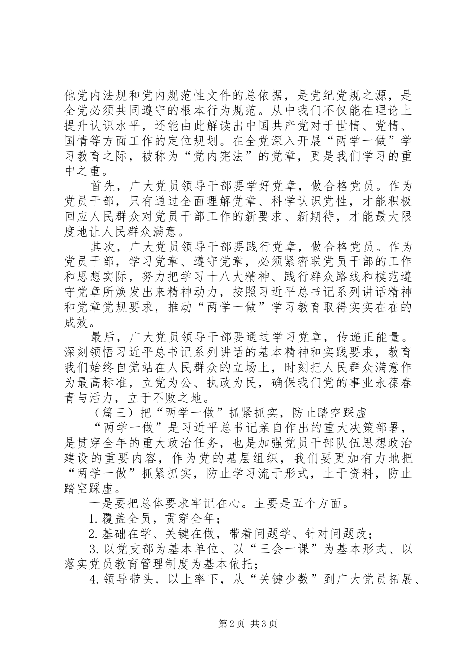 两学一做学习心得三篇_第2页