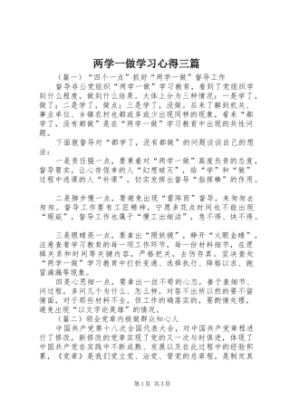 两学一做学习心得三篇