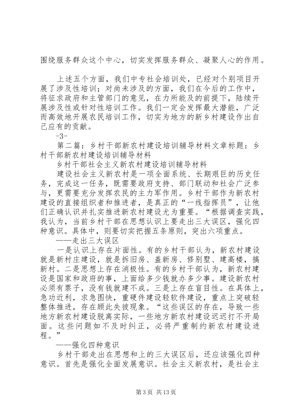 新乡村建设培训心得_第3页
