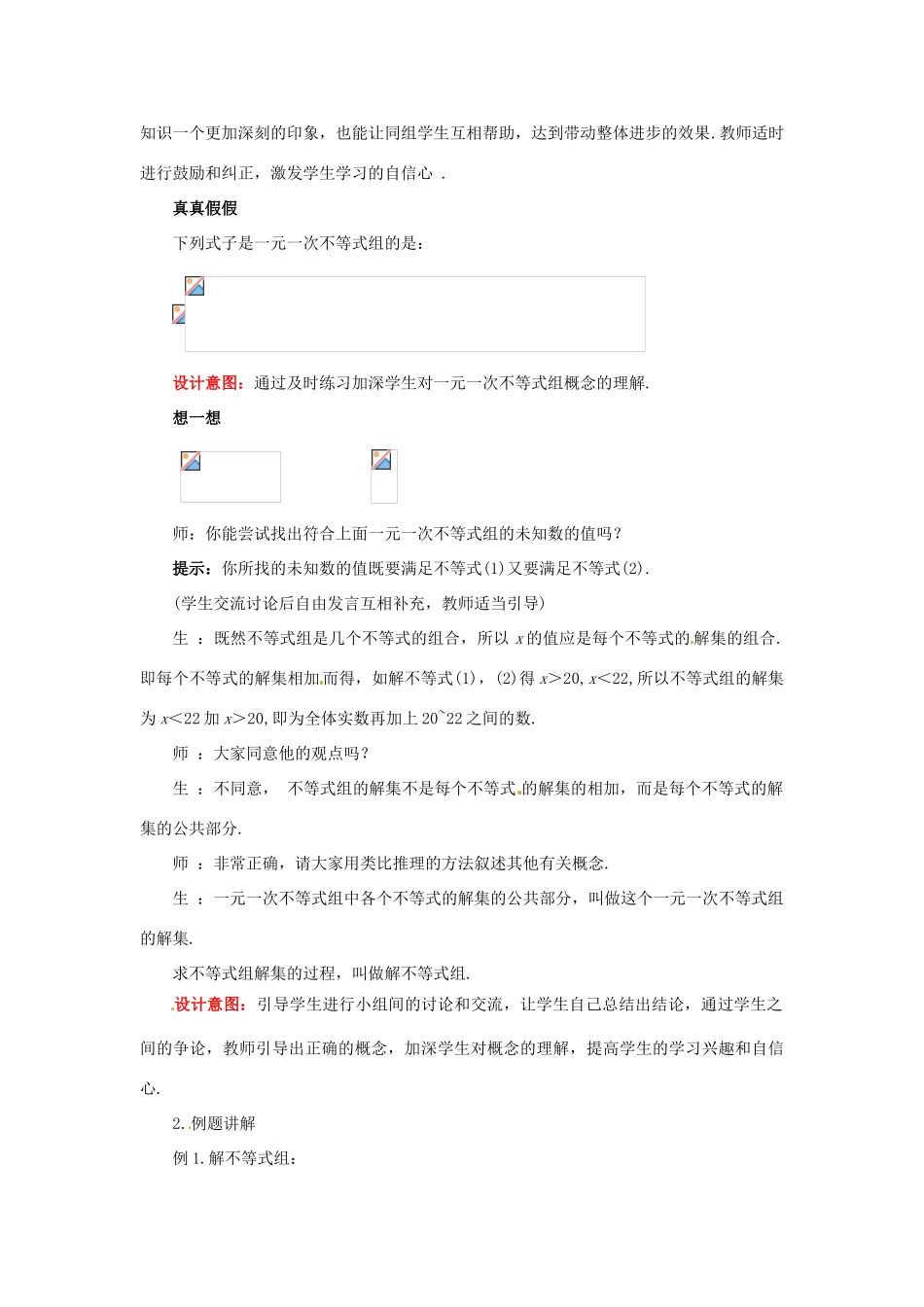 山东省枣庄市峄城区吴林街道中学八年级数学下册 1.6.1 一元一次不等式组教案 北师大版_第3页