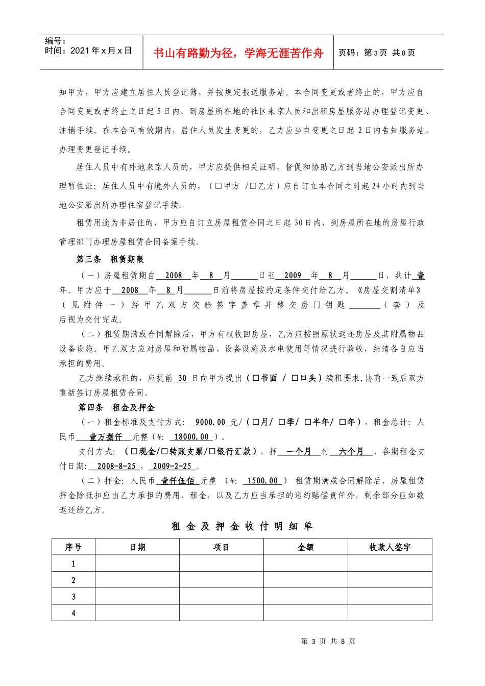 北京市房屋租赁合同(自行成交)_第3页