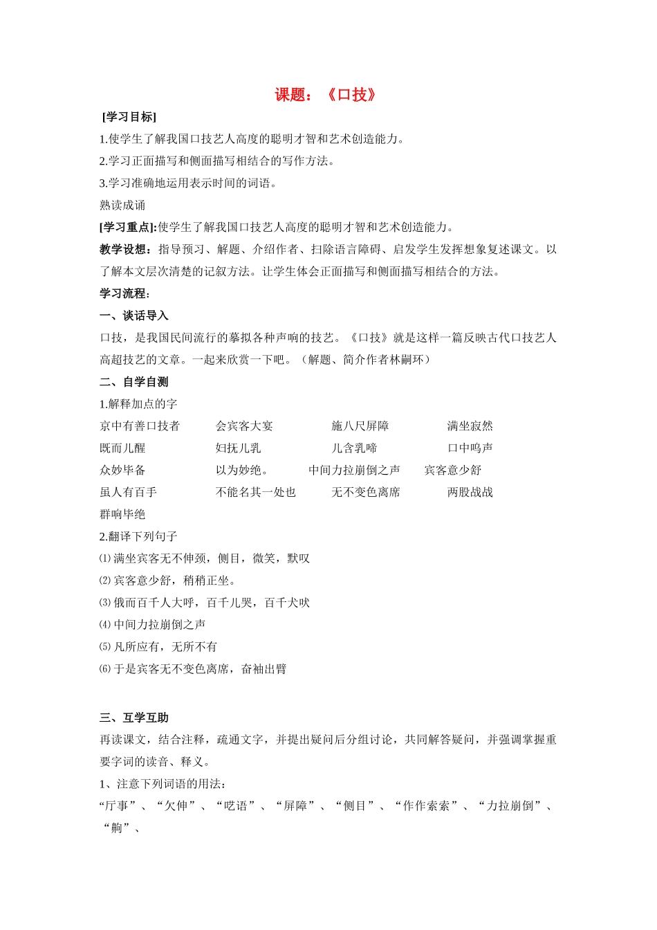 八年级语文下册口技教案苏教版_第1页