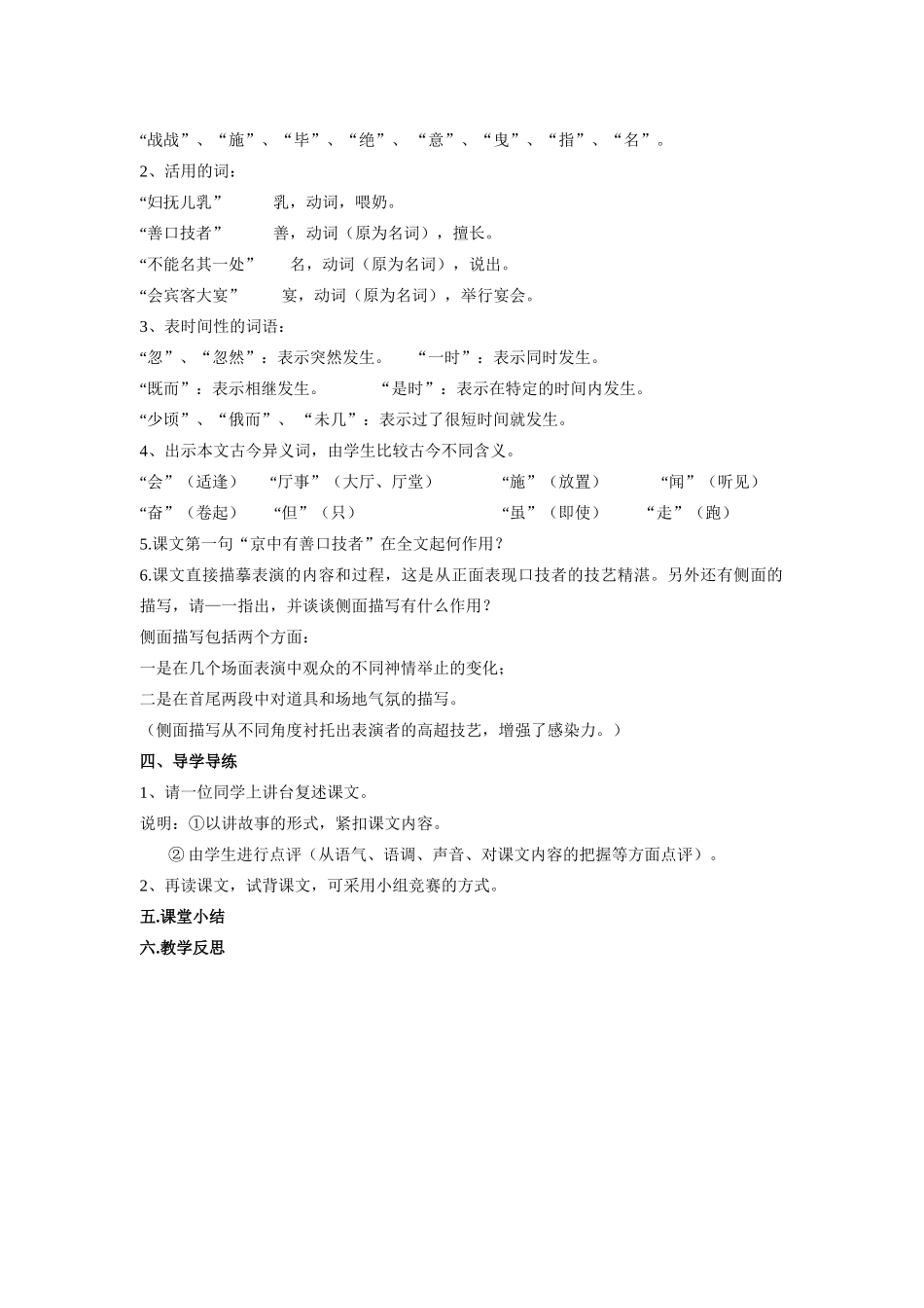 八年级语文下册口技教案苏教版_第2页