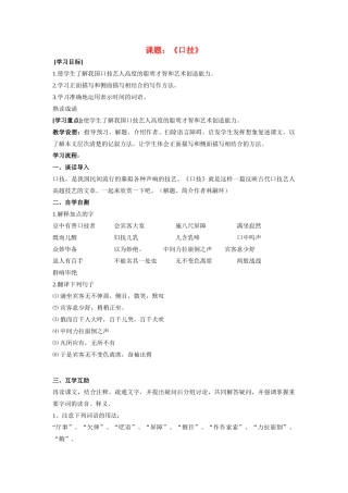 八年级语文下册口技教案苏教版