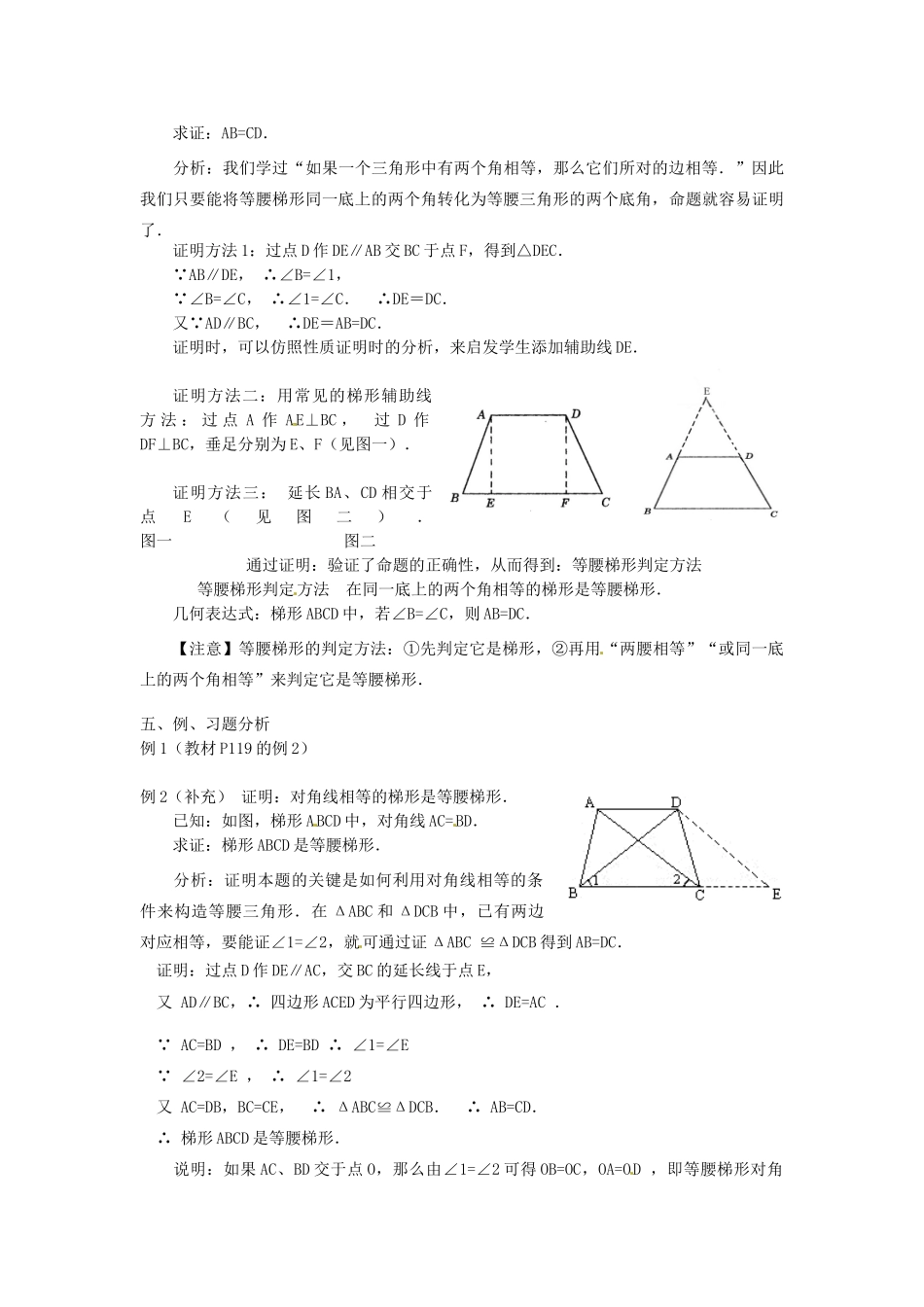 重庆市云阳县高阳中学八年级数学《19.3梯形（二）》教案 人教新课标版_第2页
