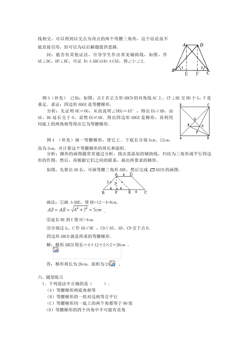 重庆市云阳县高阳中学八年级数学《19.3梯形（二）》教案 人教新课标版_第3页