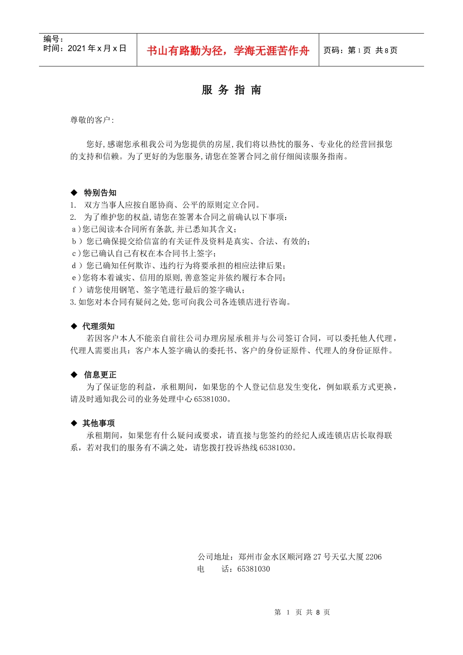 承租房屋委托合同_第1页