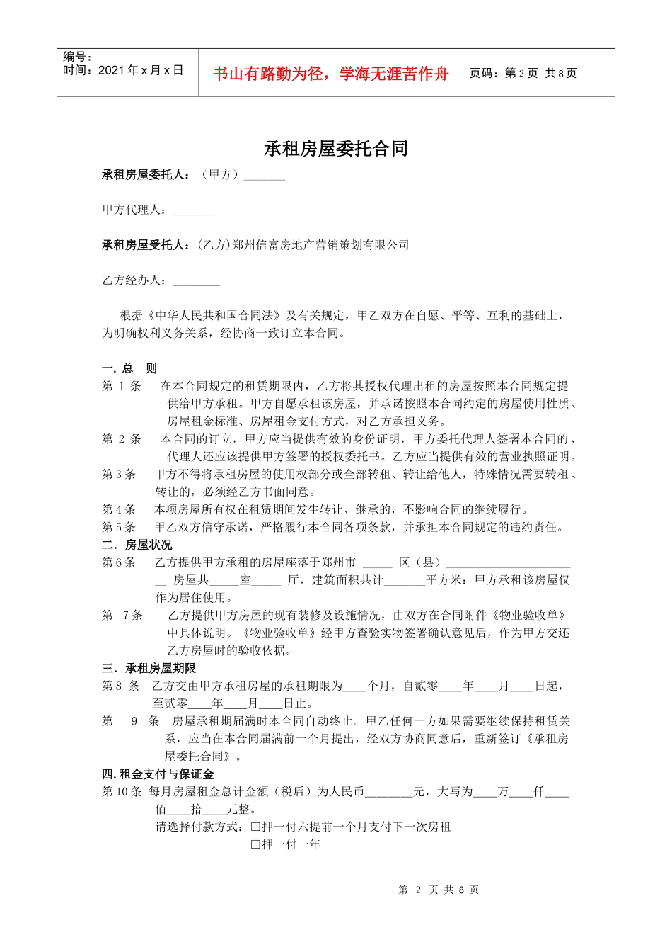 承租房屋委托合同_第2页