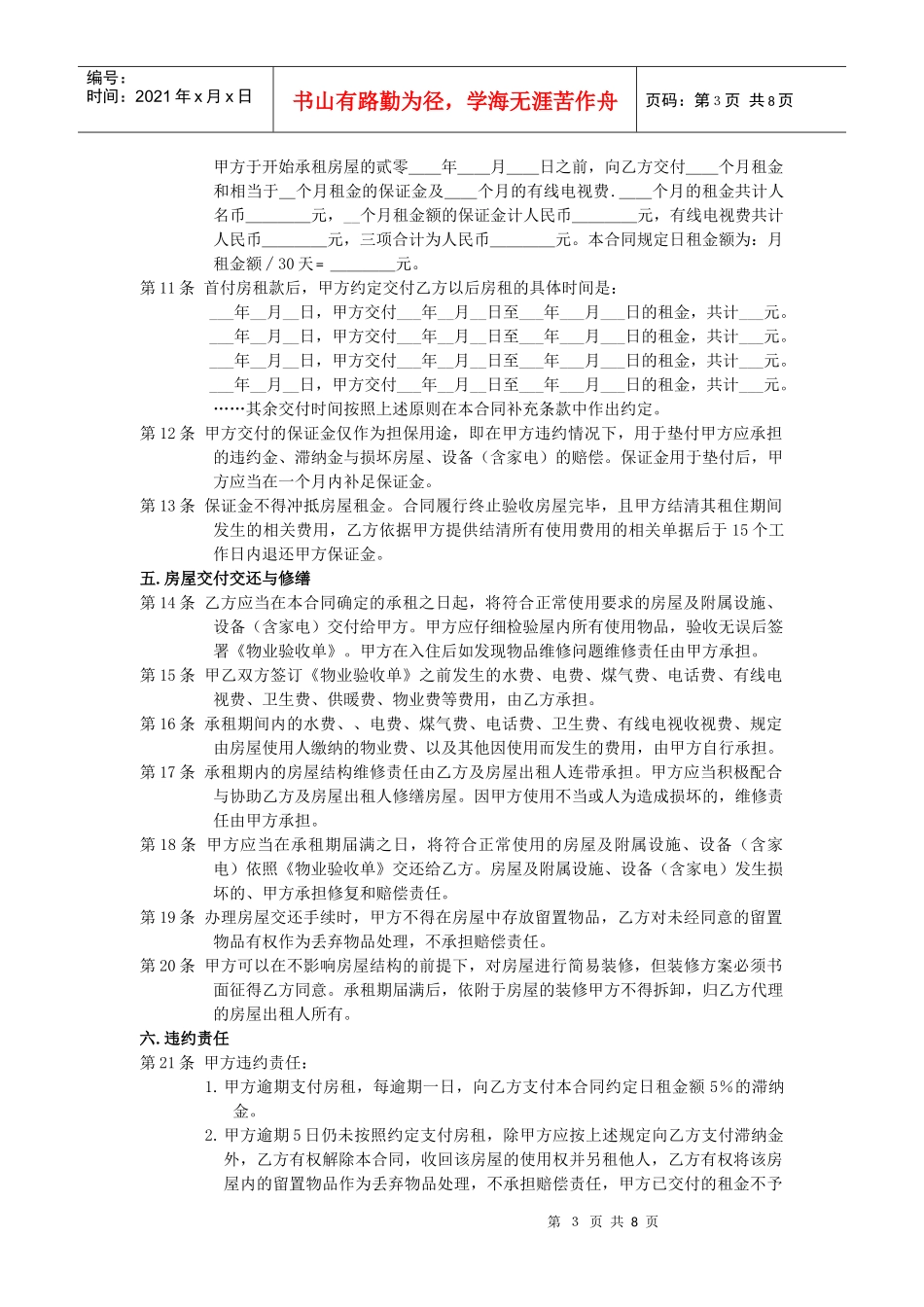 承租房屋委托合同_第3页