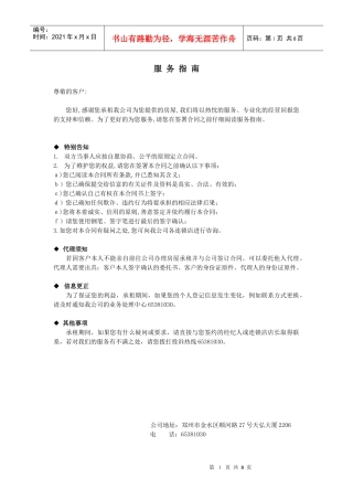 承租房屋委托合同